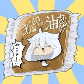 (垢移動)