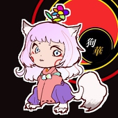 いぬばな