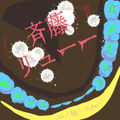 斉藤リュー一