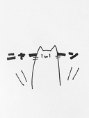 さわね