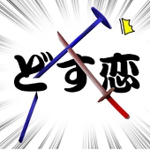 しほーアスカ