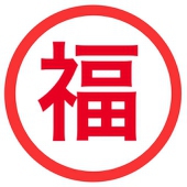 御福屋