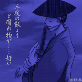 松野晶