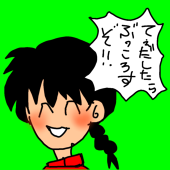 ぼっこ