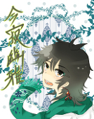 ❀～今寂　幽雅～✿