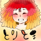 とりとま