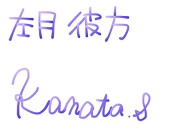 左月彼方