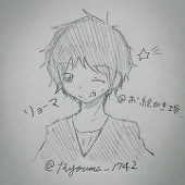 リョーマ