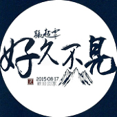陸千無