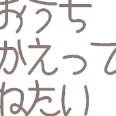 支真＠なんとか生きてます