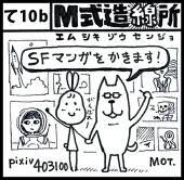 M式造線所