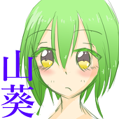 わさび