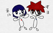 キヨネル