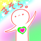 まそら。（真和田えそら。）