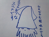 するめ