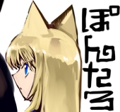 ぽんたろ