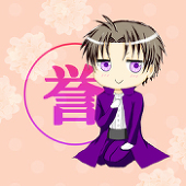 なむ。