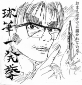 車輪丸ことぶき
