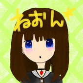 ねおん*