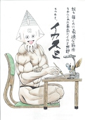 富大漫研