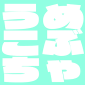 もちお