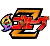みづは
