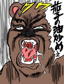 たき