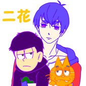 二花