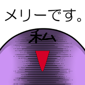 飴屋メリー