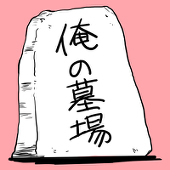 たまトメ