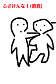 ゆるキャラ淫夢ファミリー