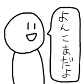 だよだよ