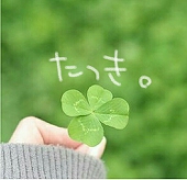 たっき