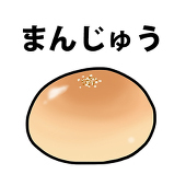 おまんじゅう