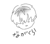 ながくら