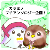 カラミノプチアンソロ