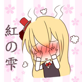 紅の雫