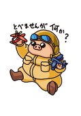 タケノコ隊長