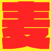 麦畑ケンコ■