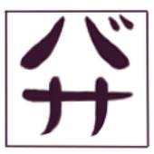 しょうゆ バナナ