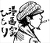 漫画家ひとり㊗CITYアニメ化