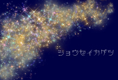 宵月
