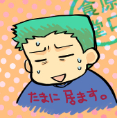 樹人(みきと)