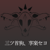 三ツ首GM