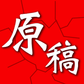 ごぼう(お仕事募集中)