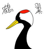 鶴翼