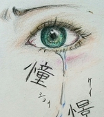 真樹あおい