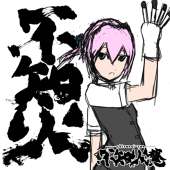 マァム