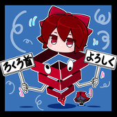 いつきり君