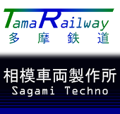 たまてつ